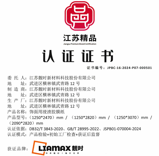 2024“江蘇精品”發(fā)布， “靚時”品牌榮獲認(rèn)證