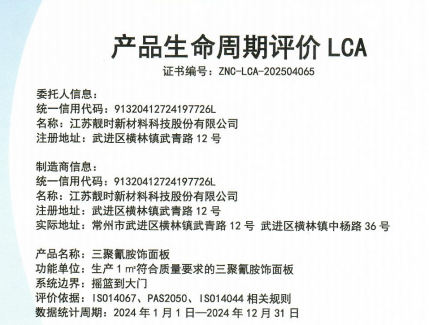 產品生命周期評價LA